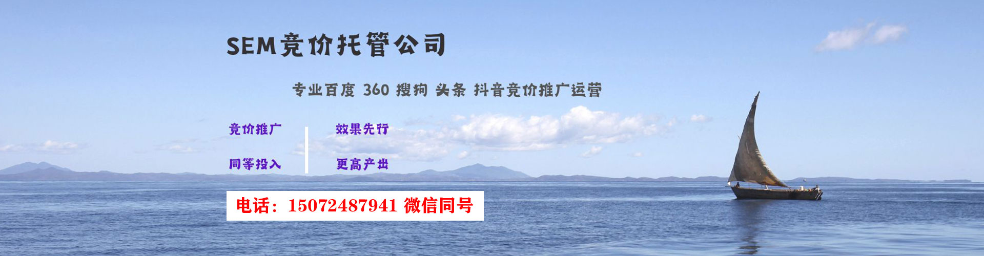 东山sem推广